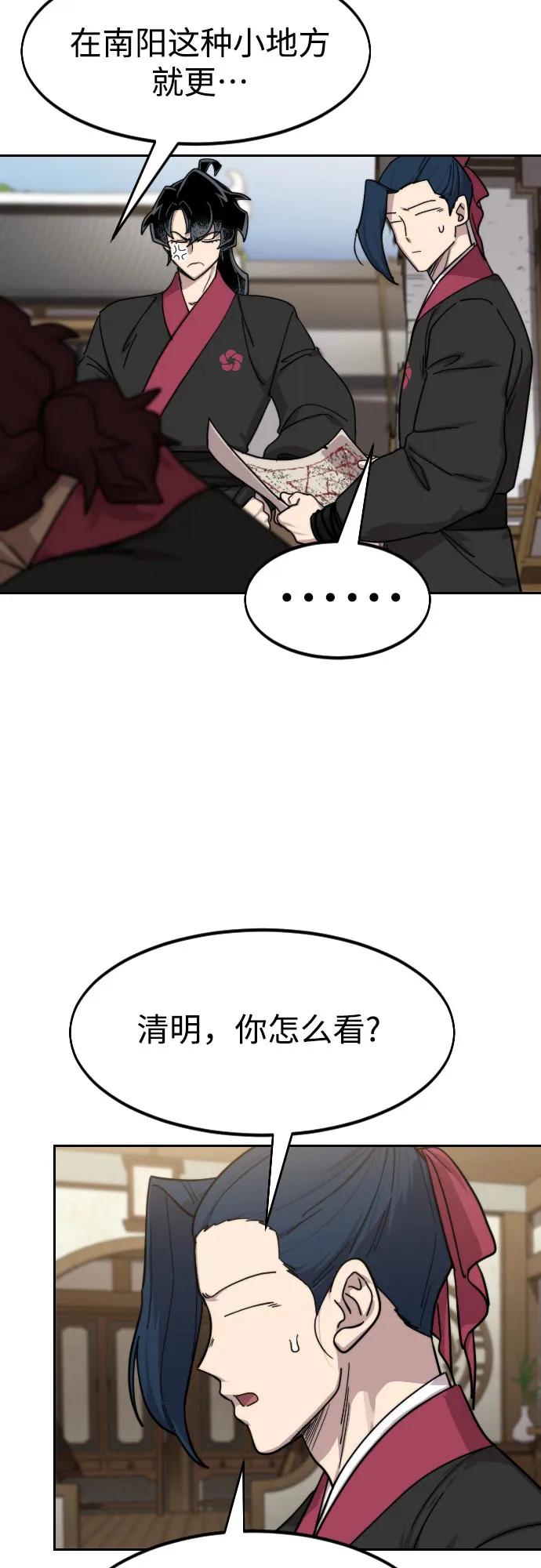 《剑尊归来》第85话 第65页