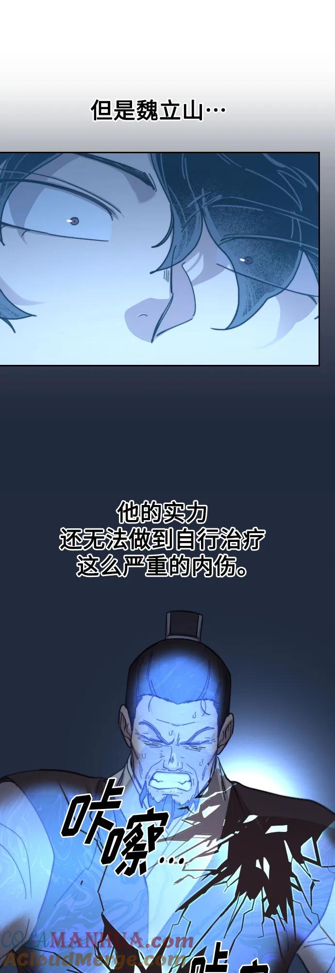 《剑尊归来》第85话 第7页
