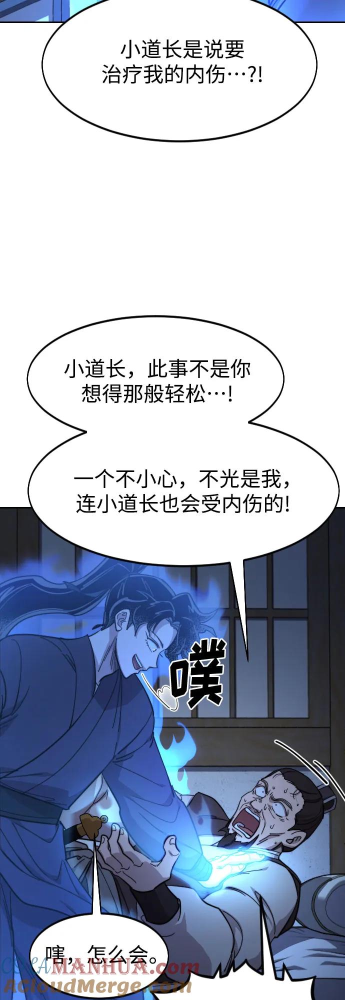 《剑尊归来》第85话 第4页