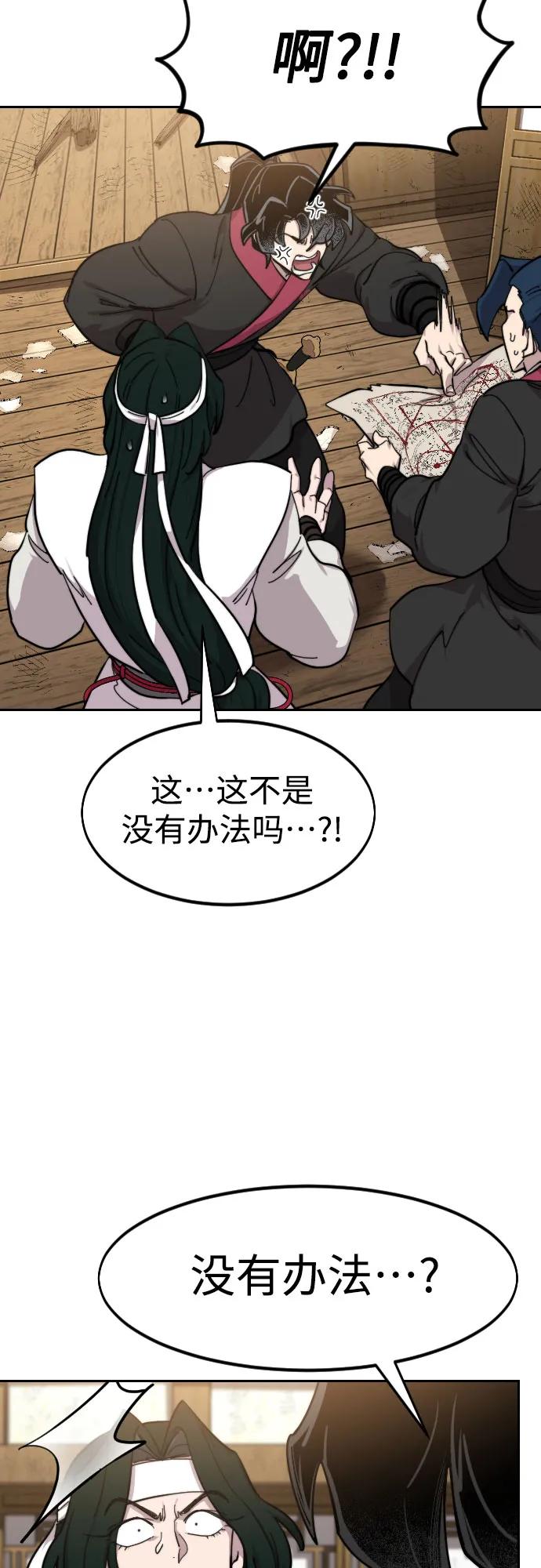 《剑尊归来》第85话 第68页