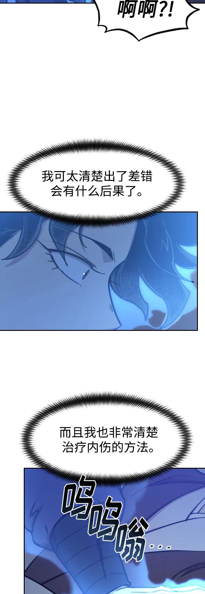 《剑尊归来》第85话 第5页
