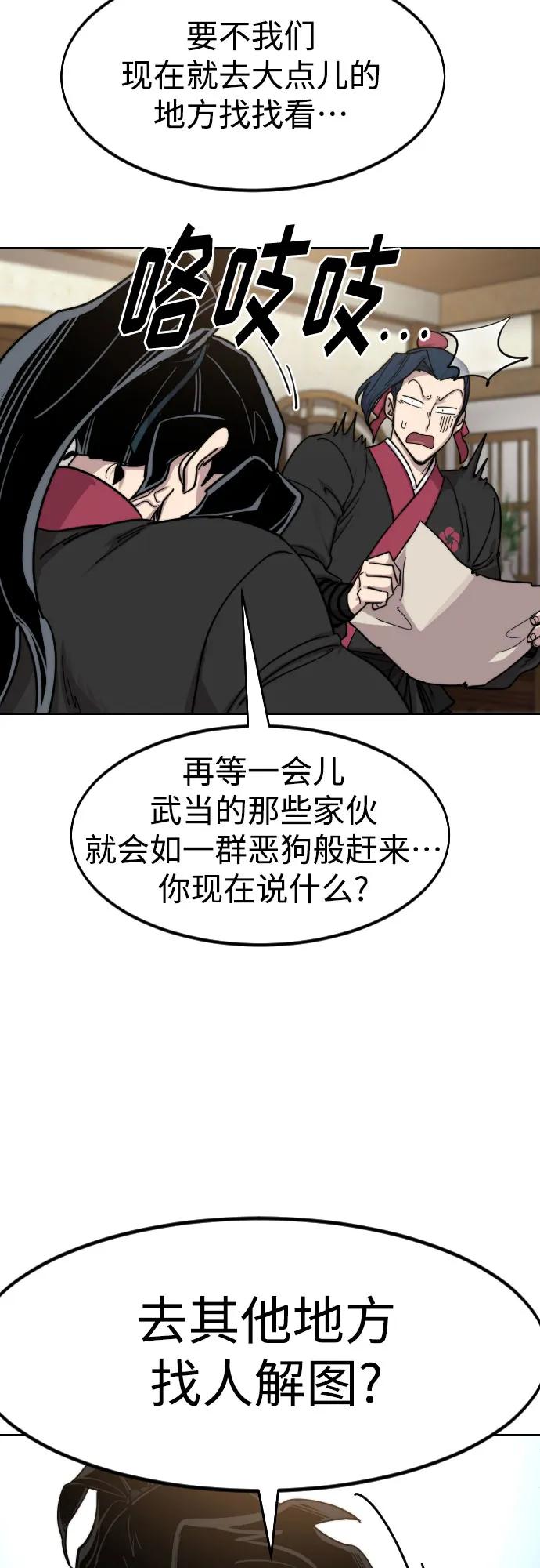 《剑尊归来》第85话 第66页
