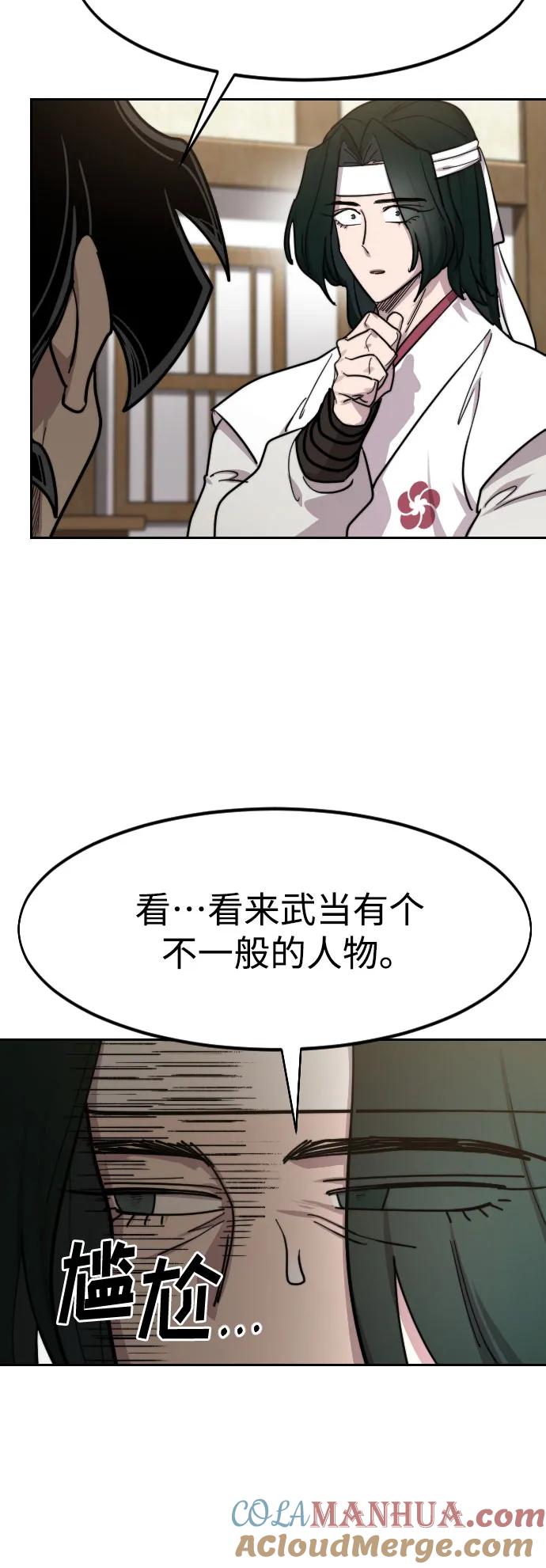 《剑尊归来》第85话 第61页