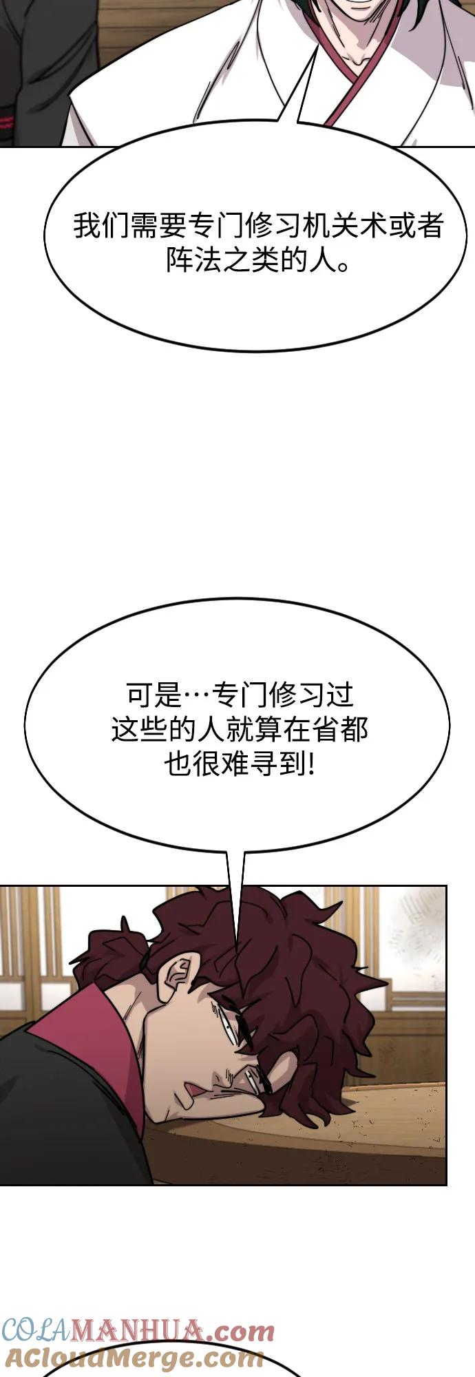 《剑尊归来》第85话 第64页