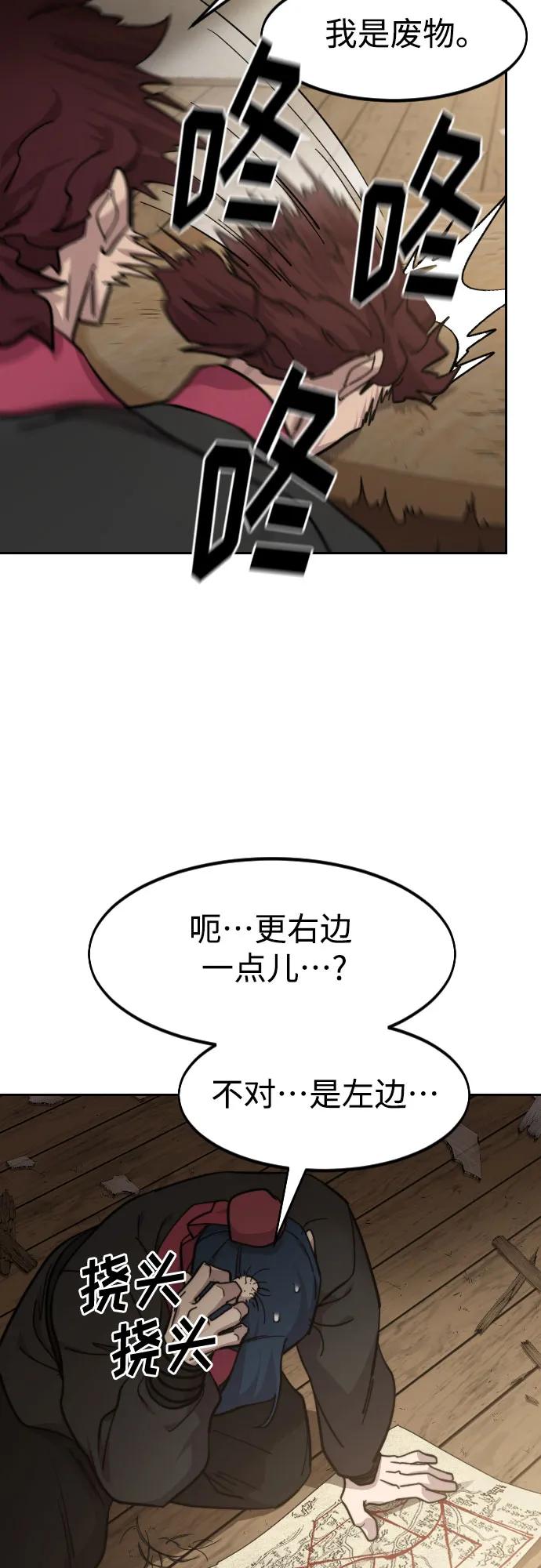 《剑尊归来》第85话 第56页