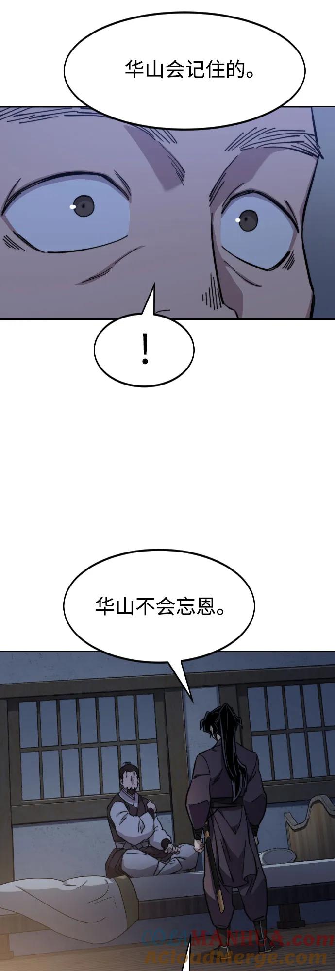 《剑尊归来》第85话 第43页
