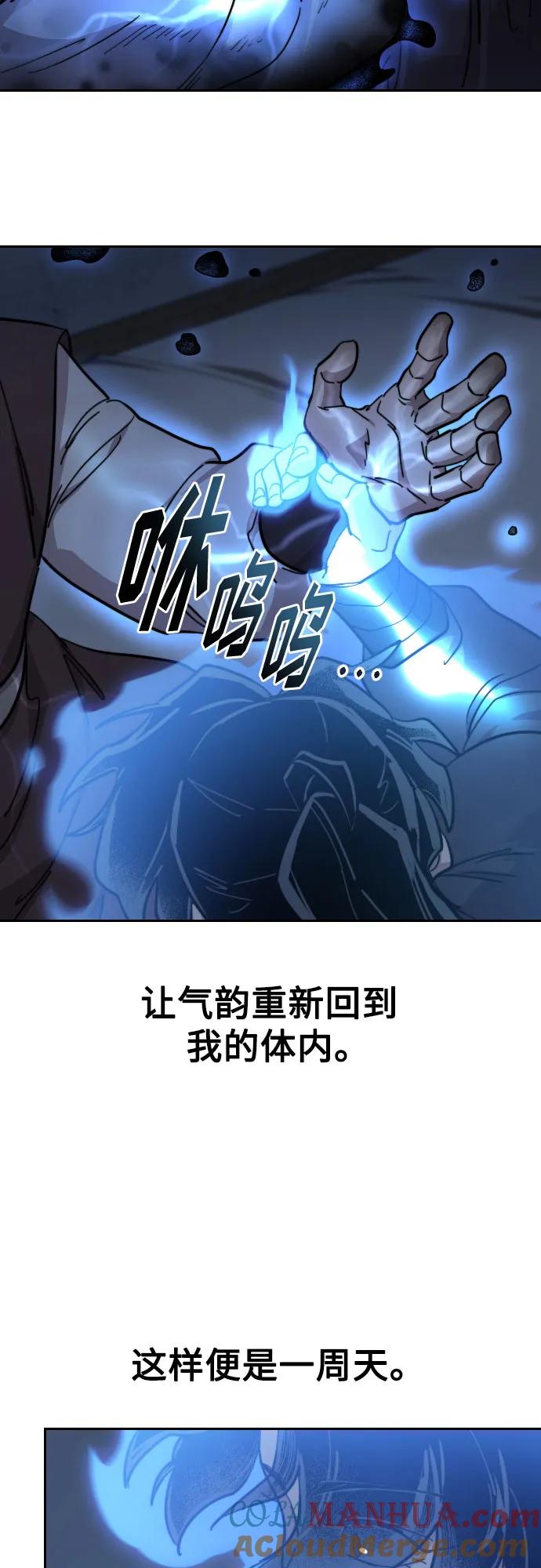 《剑尊归来》第85话 第34页