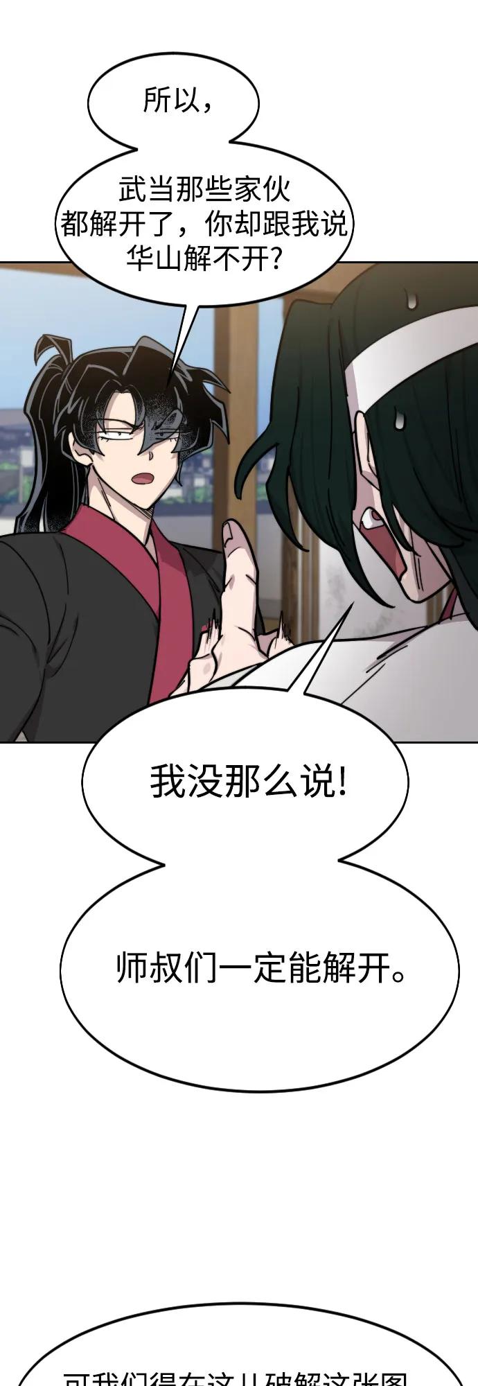 《剑尊归来》第85话 第62页
