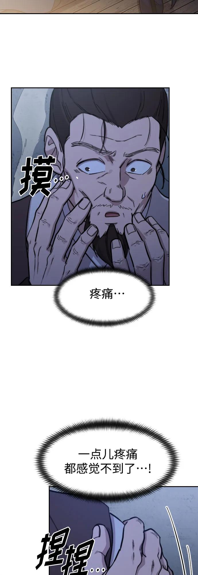 《剑尊归来》第85话 第41页