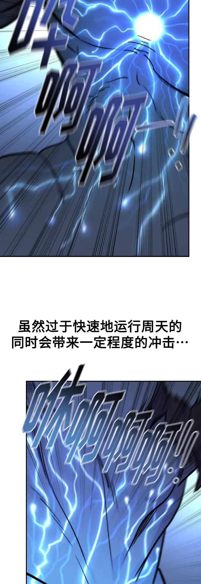 《剑尊归来》第85话 第29页