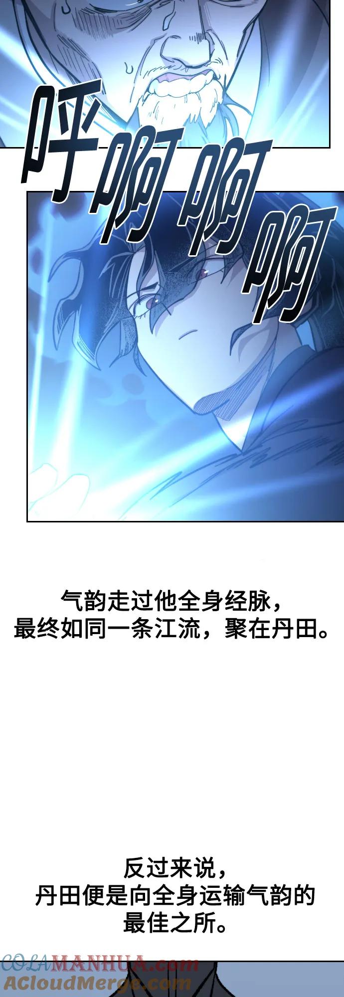《剑尊归来》第85话 第25页