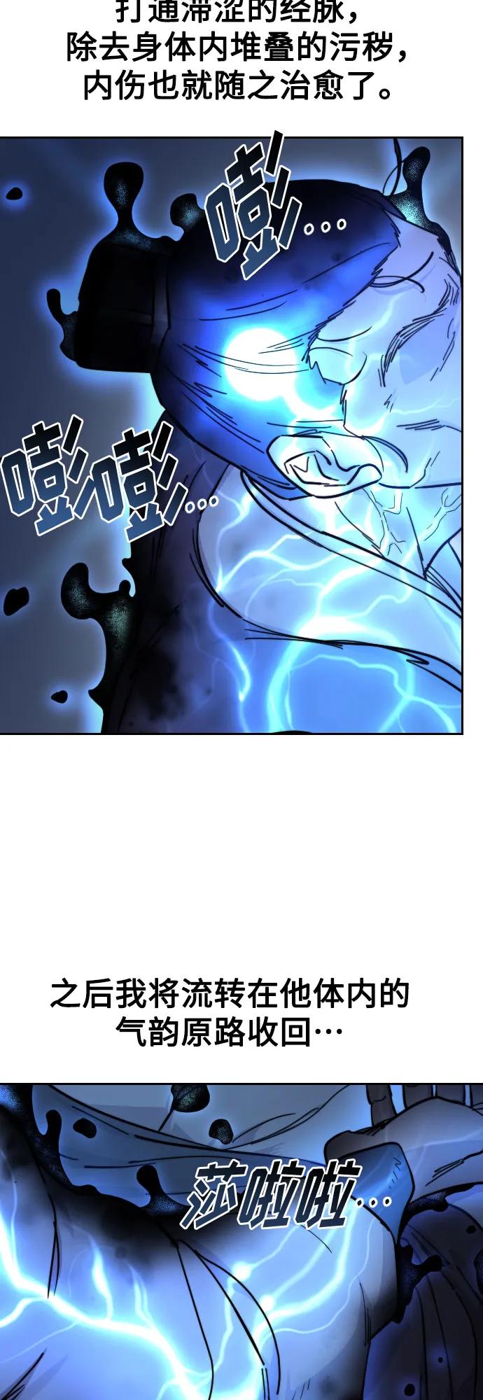 《剑尊归来》第85话 第33页