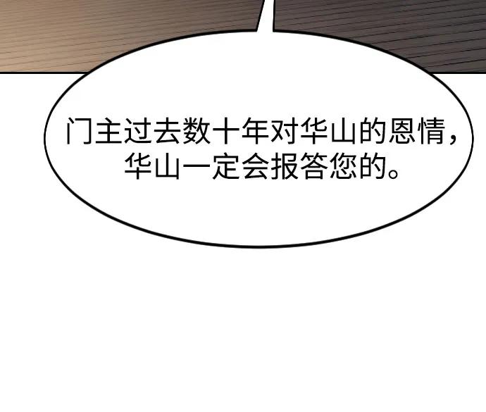 《剑尊归来》第85话 第44页