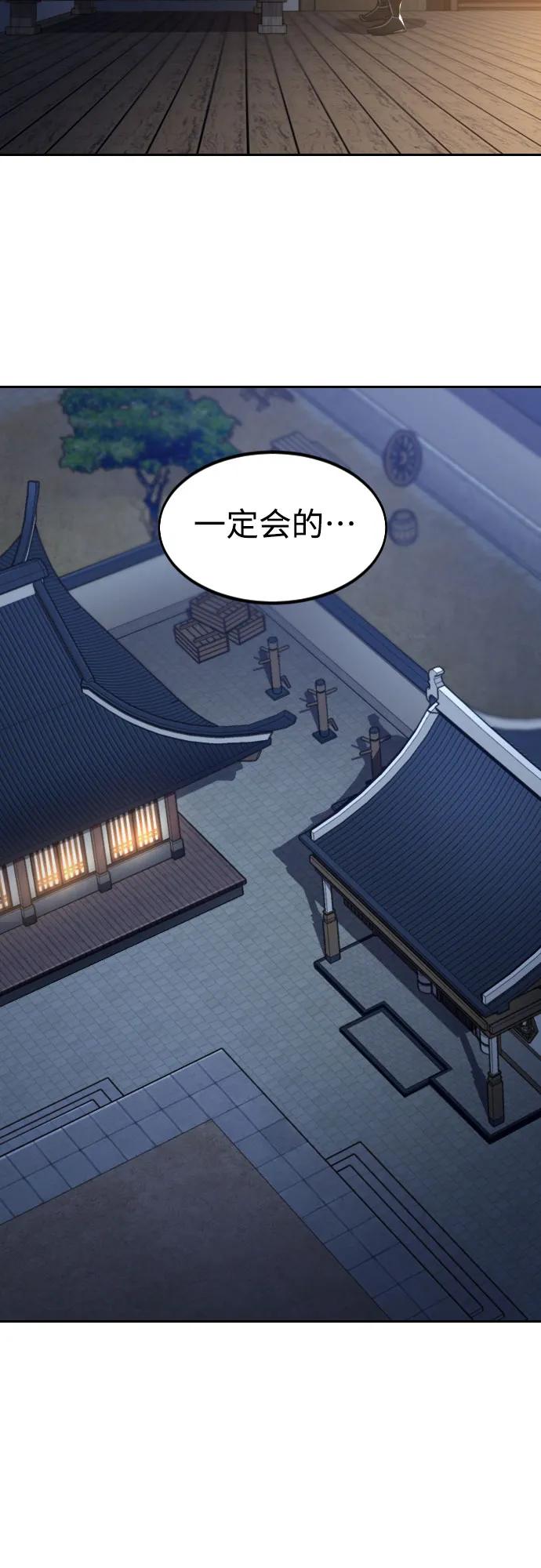 《剑尊归来》第85话 第50页