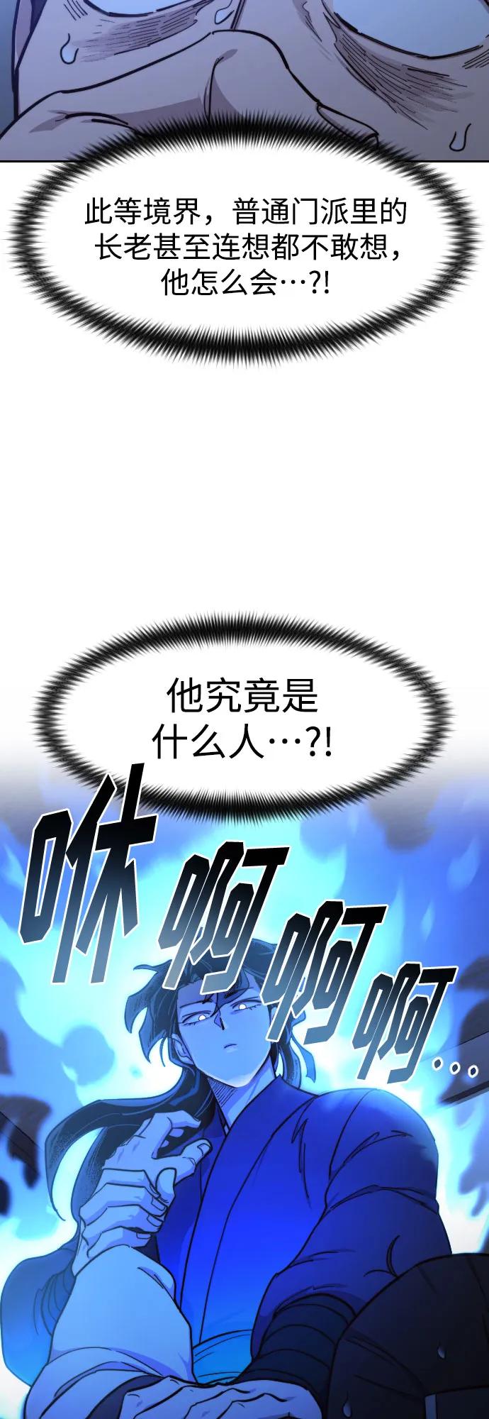 《剑尊归来》第85话 第17页