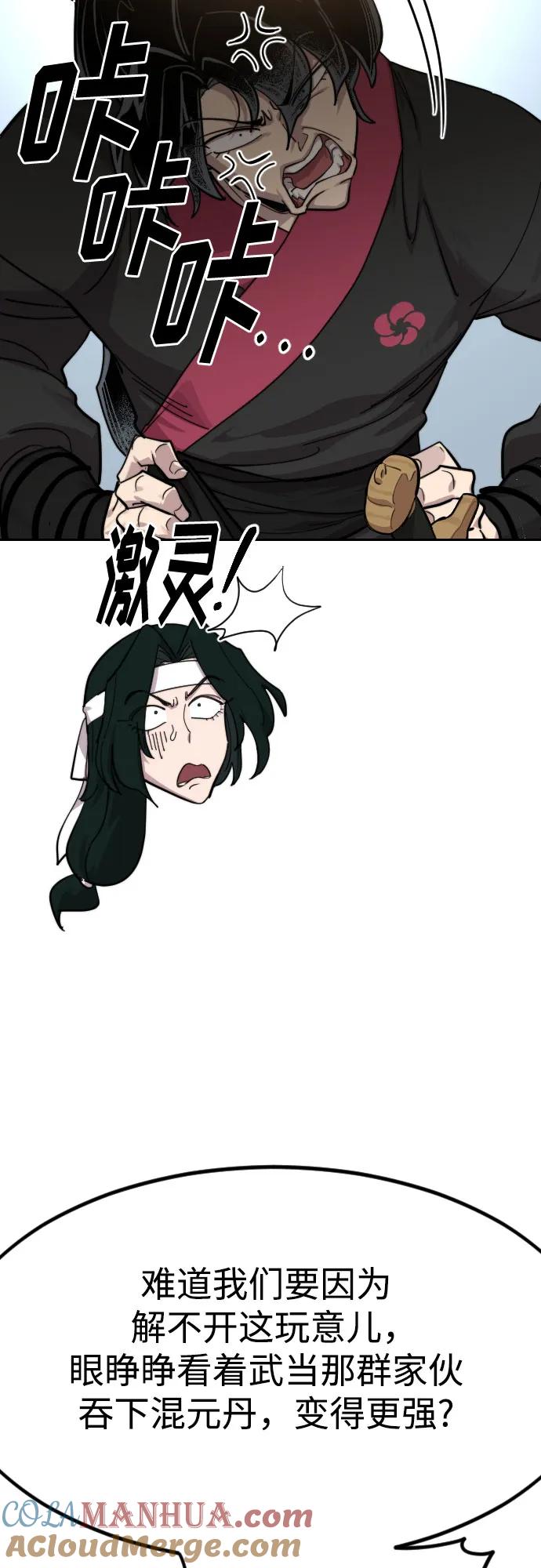 《剑尊归来》第85话 第67页