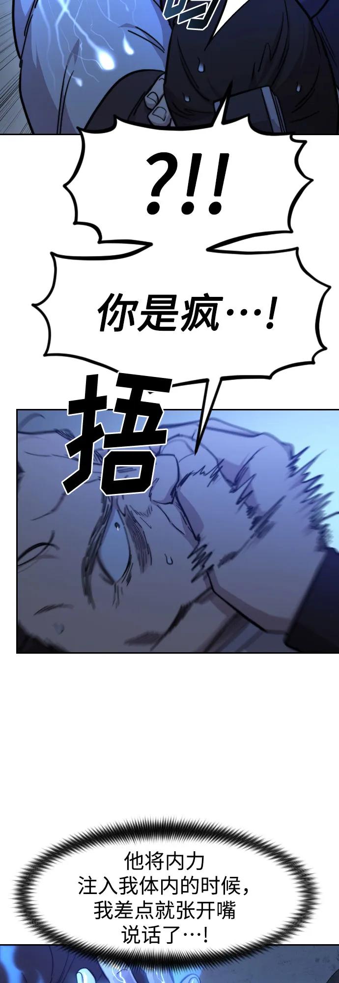 《剑尊归来》第85话 第11页