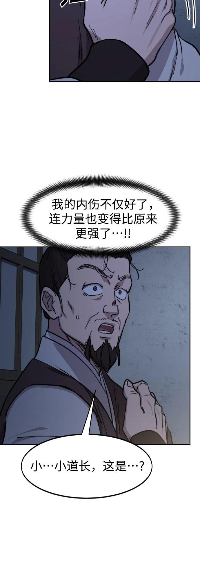 《剑尊归来》第85话 第42页