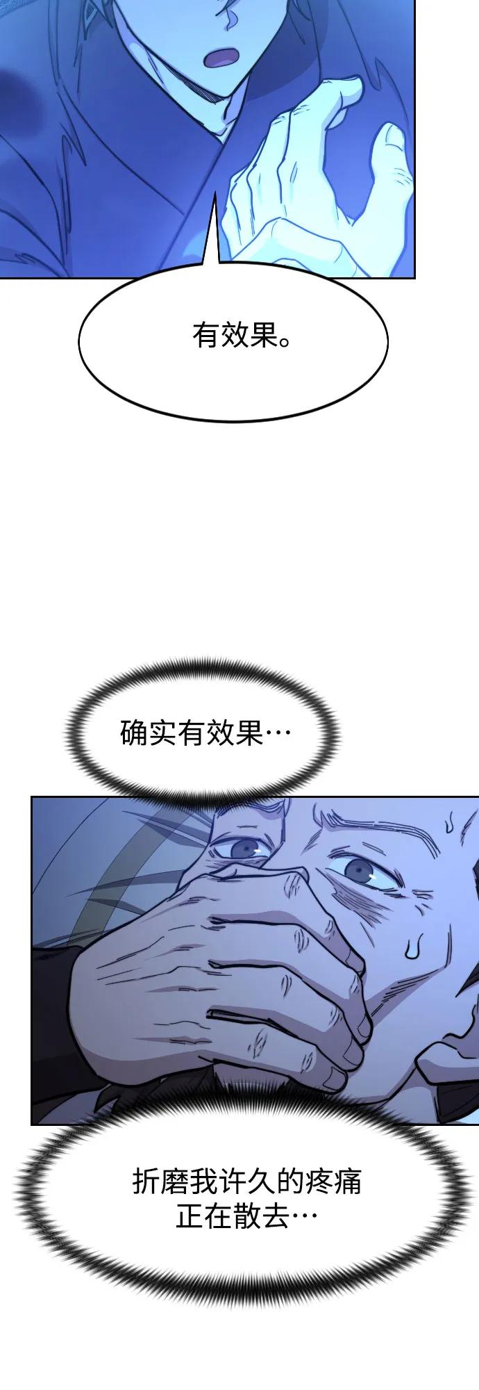 《剑尊归来》第85话 第14页