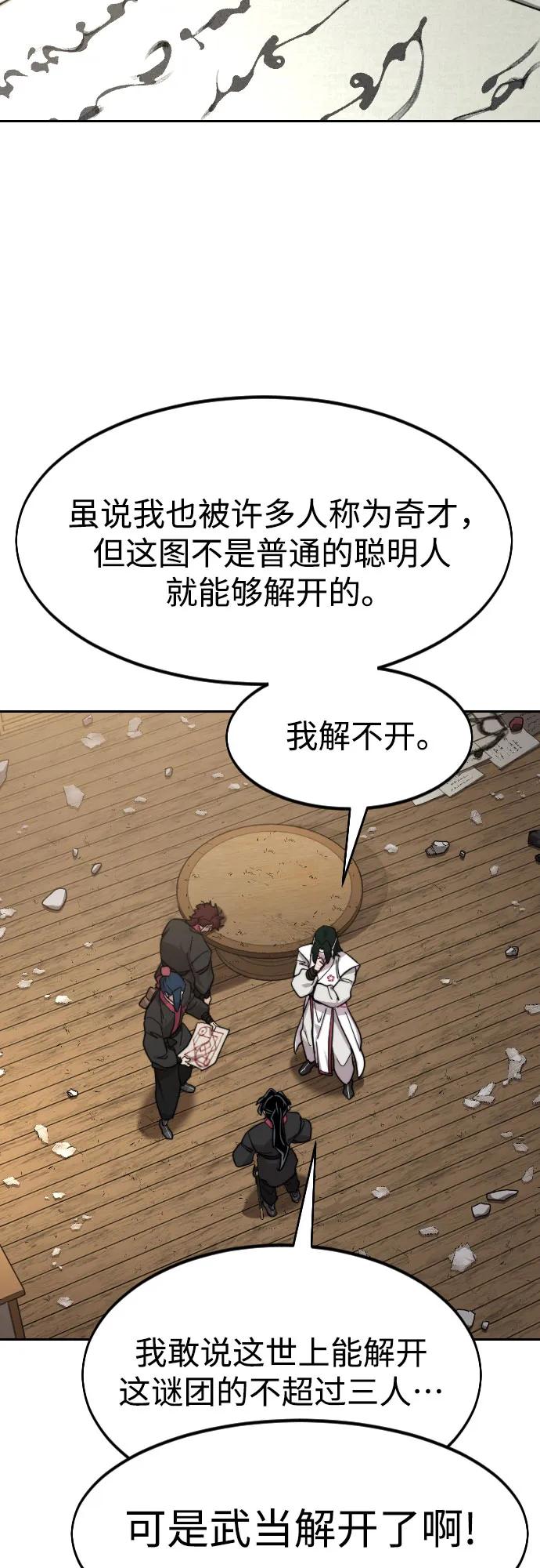 《剑尊归来》第85话 第60页