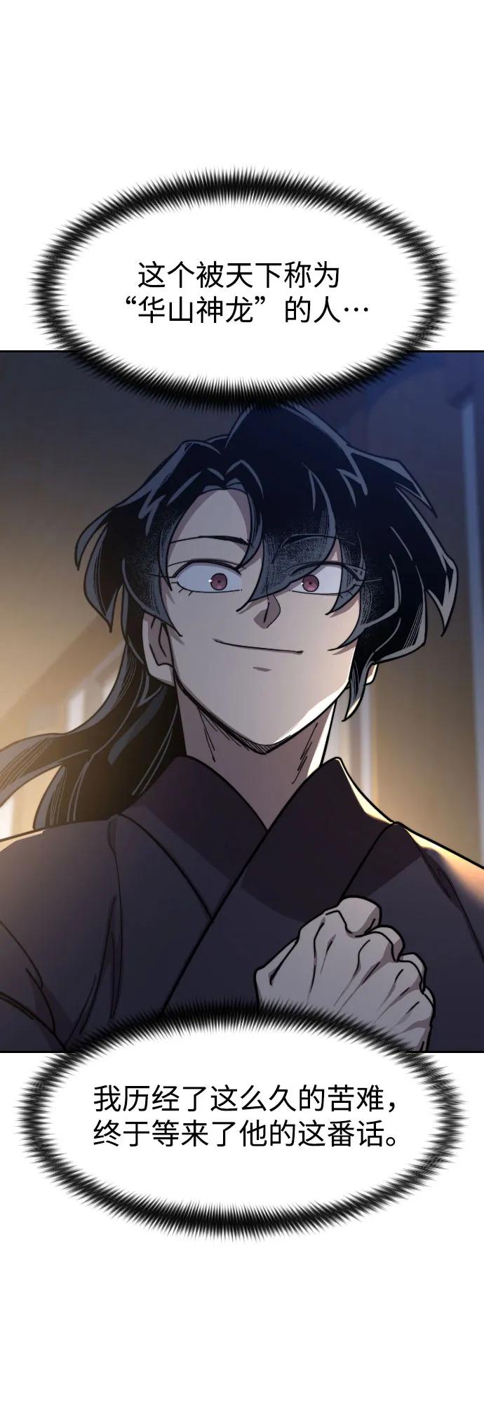 《剑尊归来》第85话 第47页