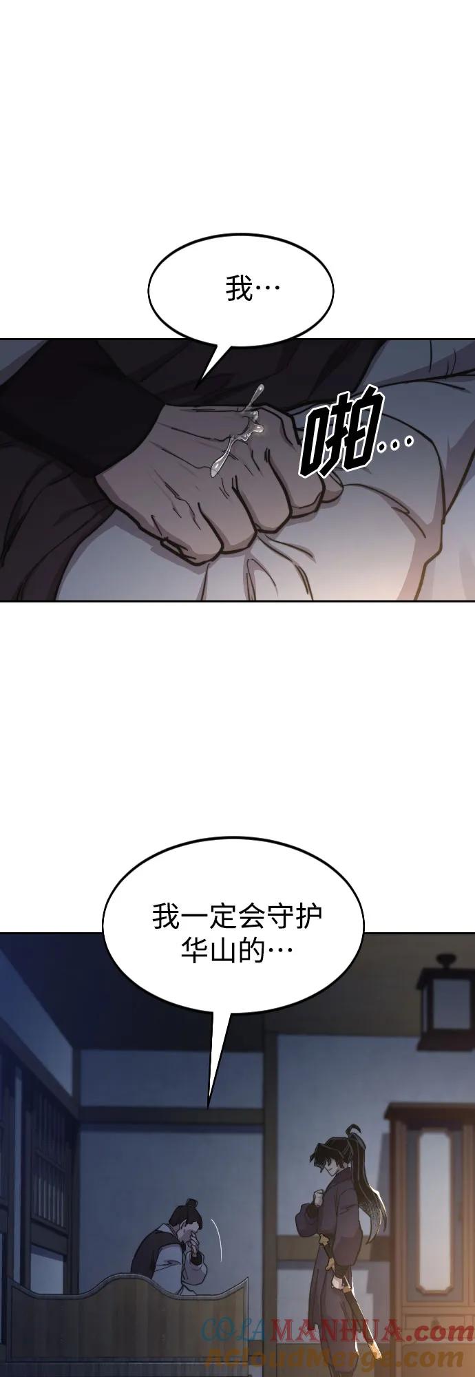 《剑尊归来》第85话 第49页