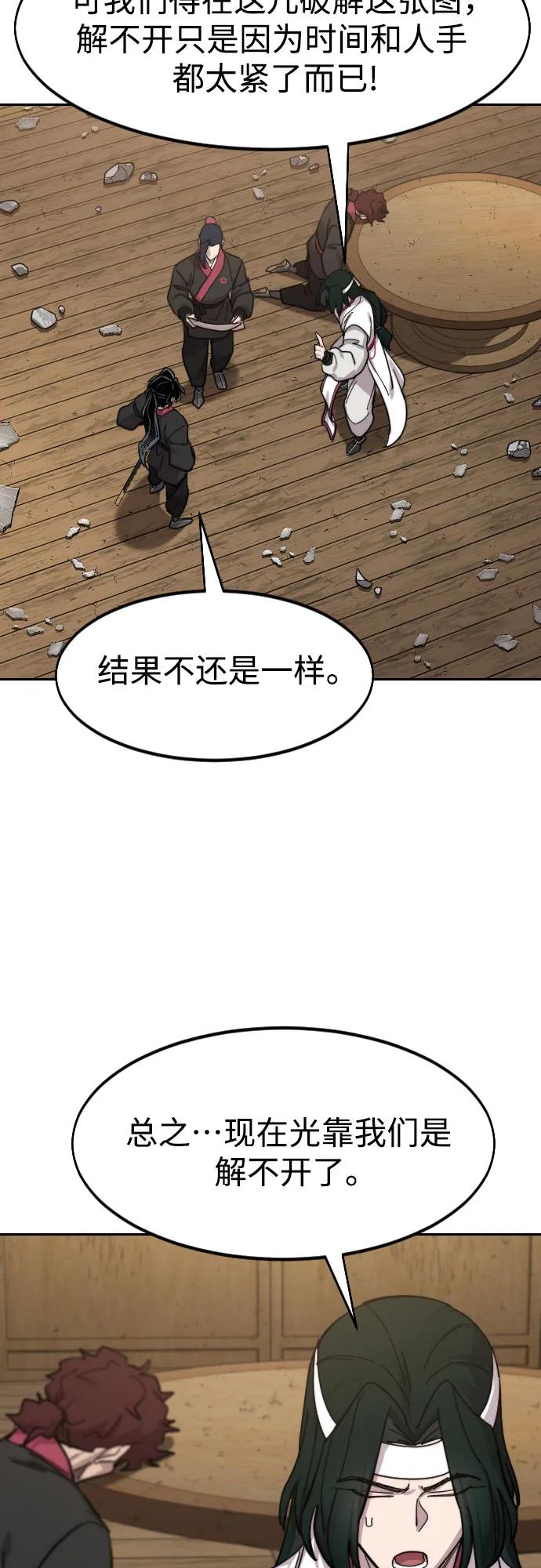 《剑尊归来》第85话 第63页