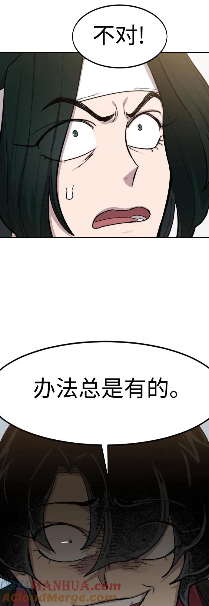 《剑尊归来》第85话 第70页