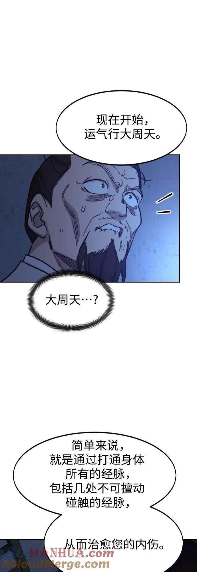 《剑尊归来》第85话 第22页