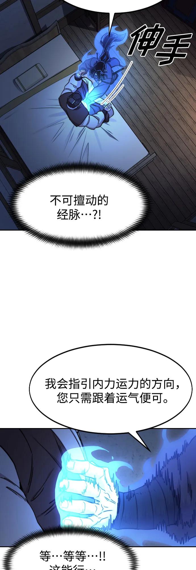 《剑尊归来》第85话 第23页