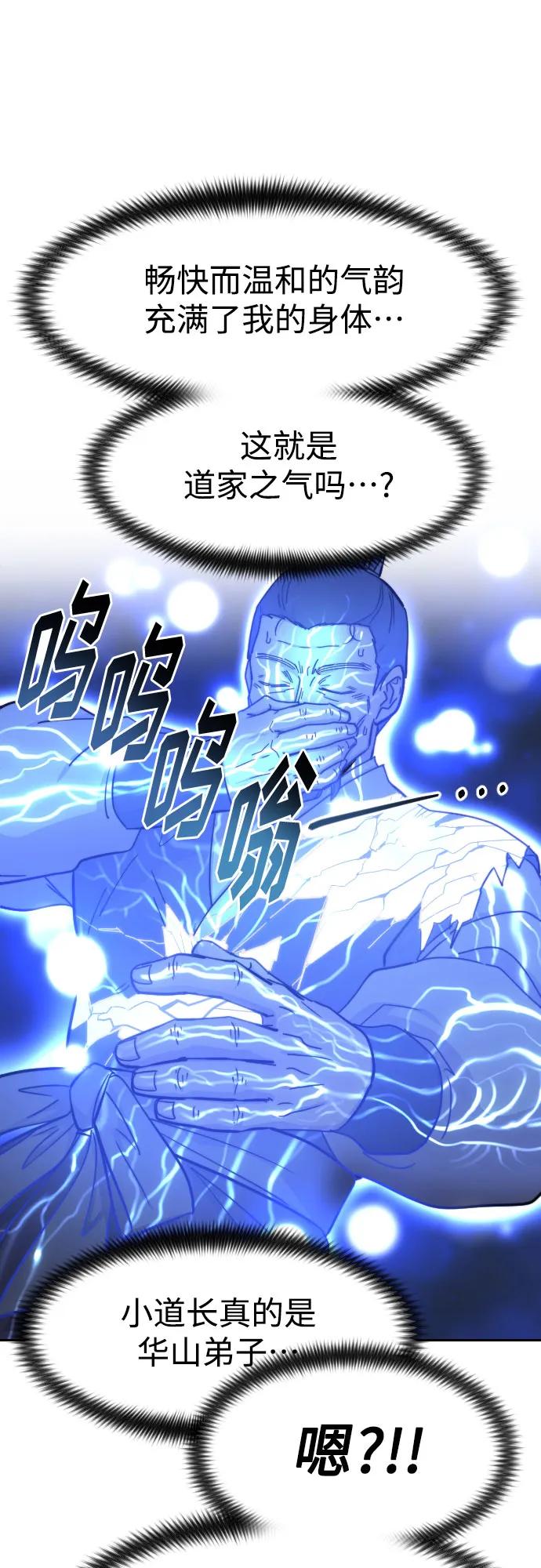 《剑尊归来》第85话 第15页