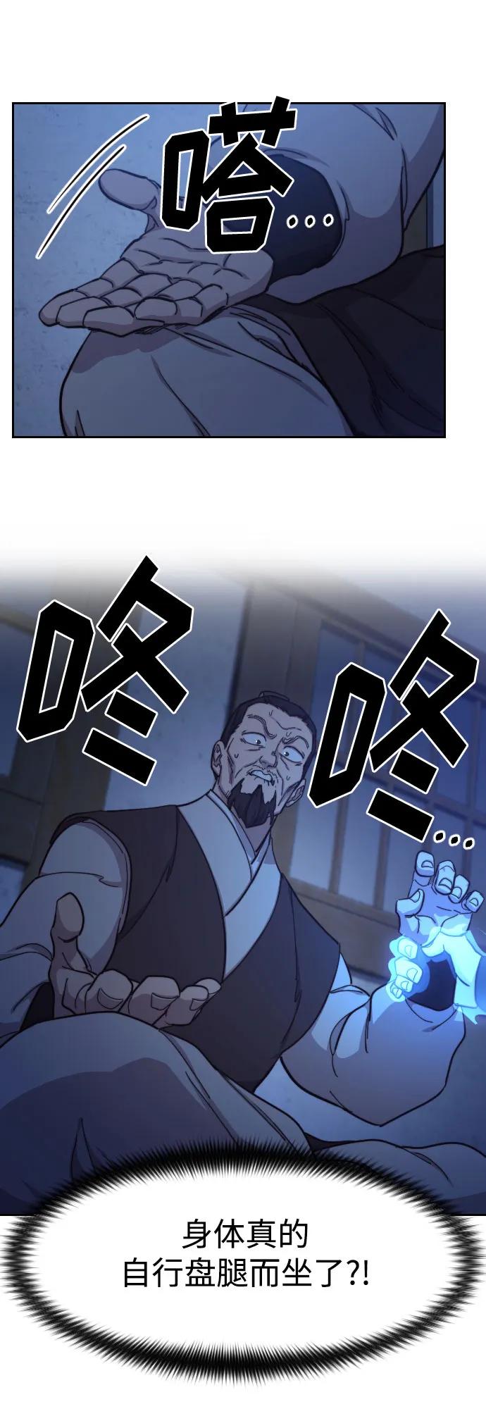《剑尊归来》第85话 第21页