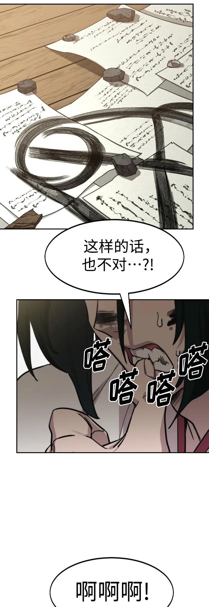 《剑尊归来》第85话 第54页