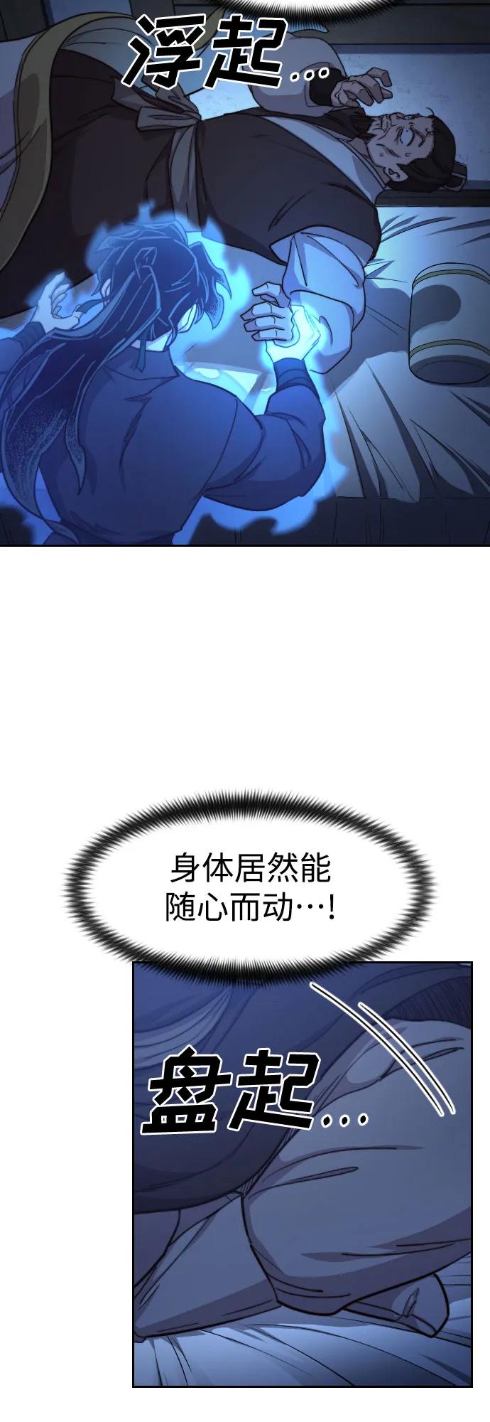 《剑尊归来》第85话 第20页