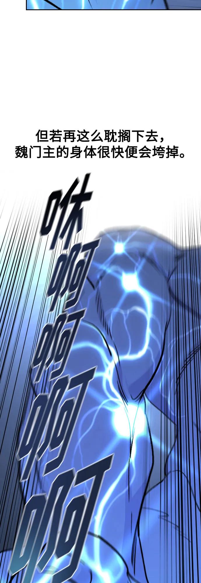 《剑尊归来》第85话 第30页
