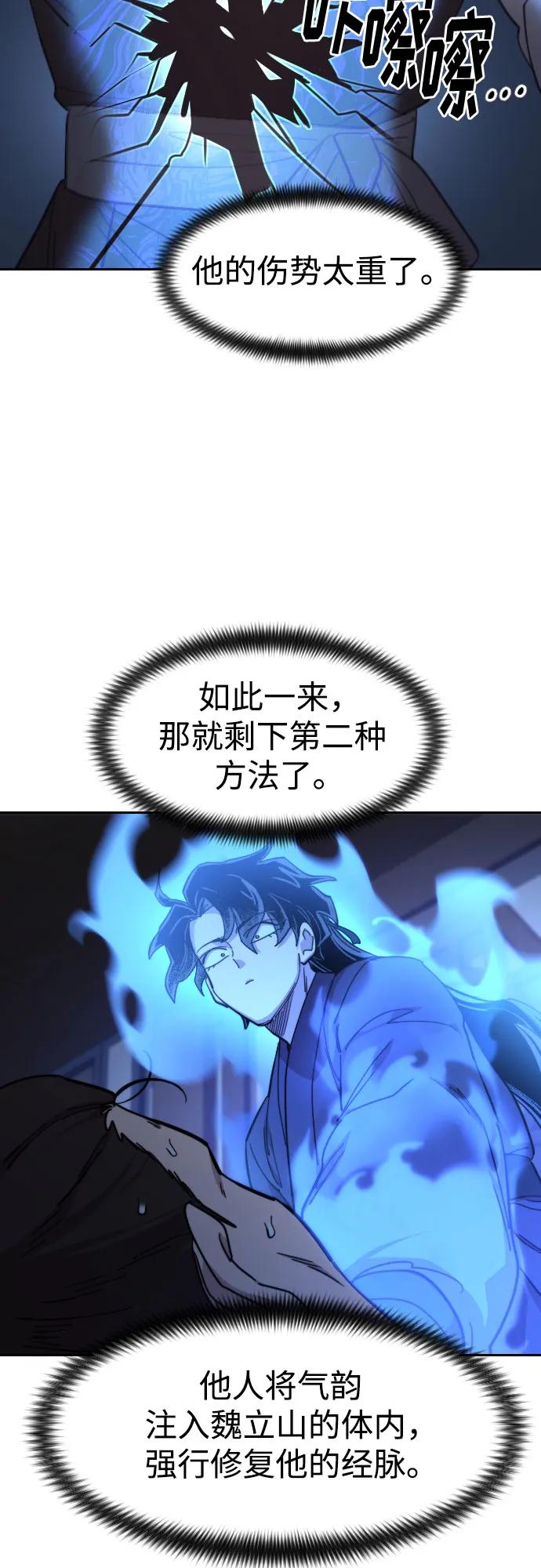 《剑尊归来》第85话 第8页