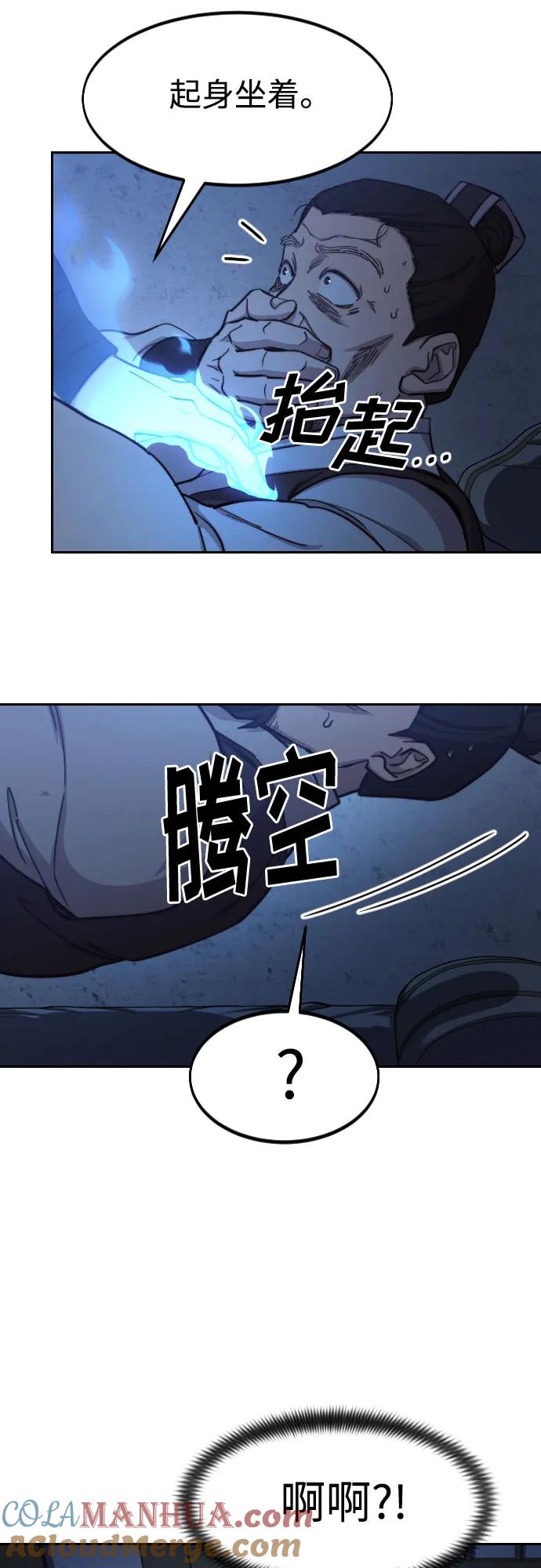 《剑尊归来》第85话 第19页