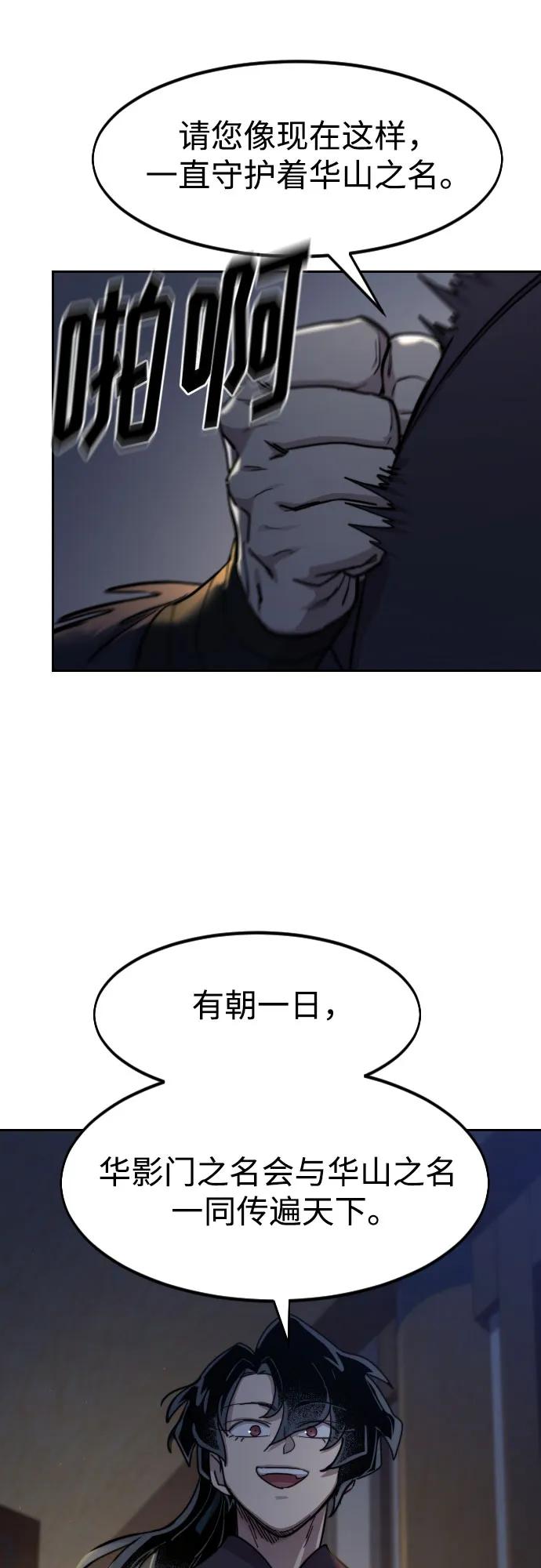 《剑尊归来》第85话 第45页