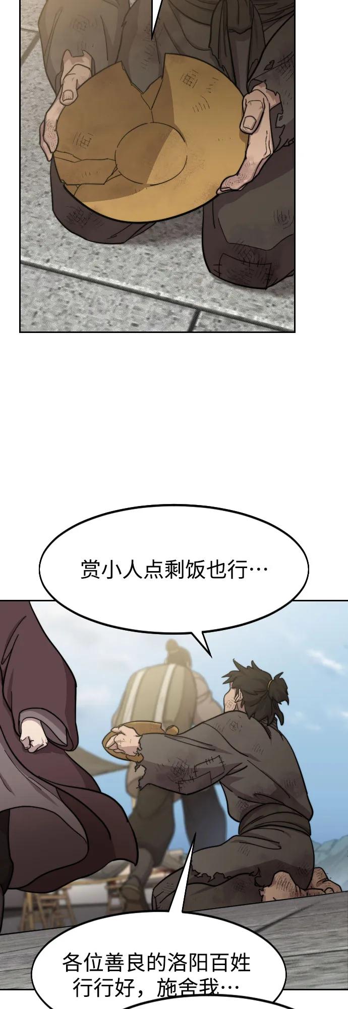 《剑尊归来》第86话 第62页
