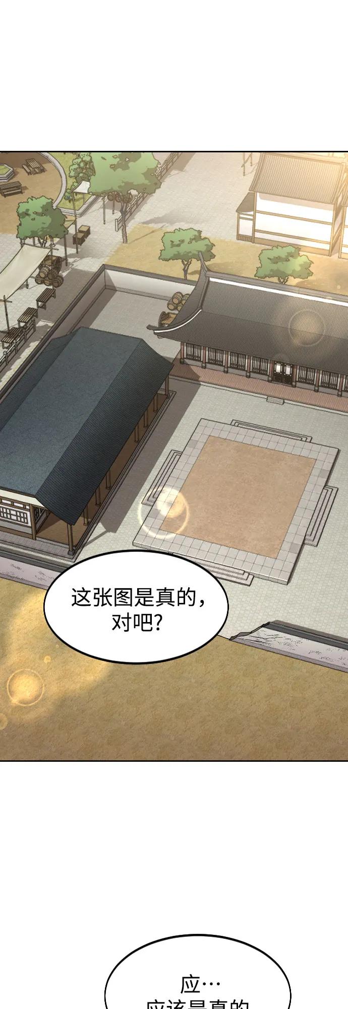 《剑尊归来》第86话 第2页
