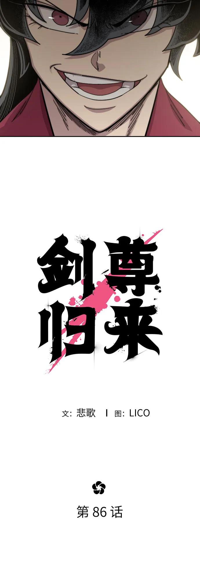 《剑尊归来》第86话 第30页