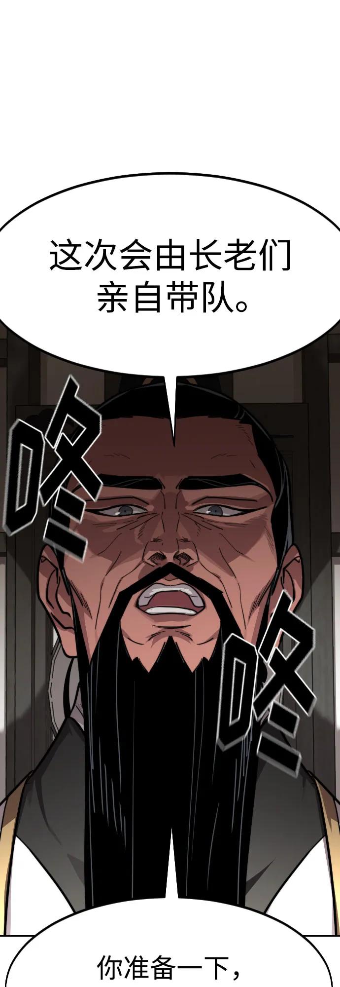 《剑尊归来》第86话 第53页