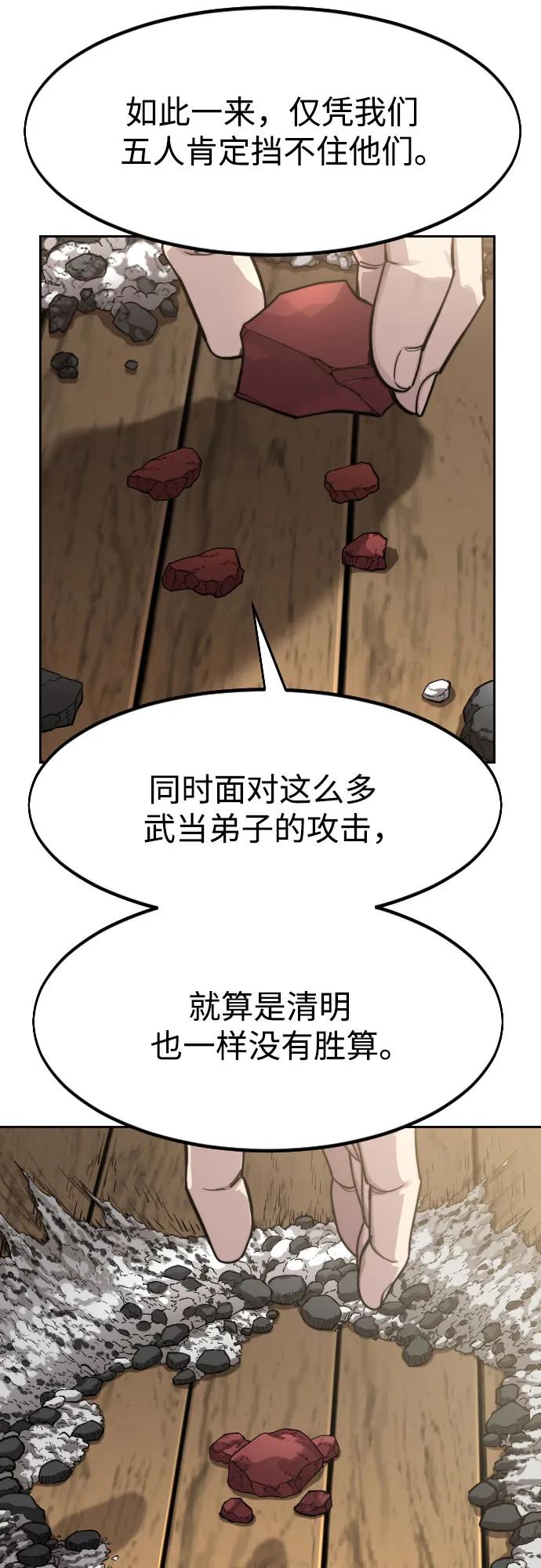 《剑尊归来》第86话 第18页