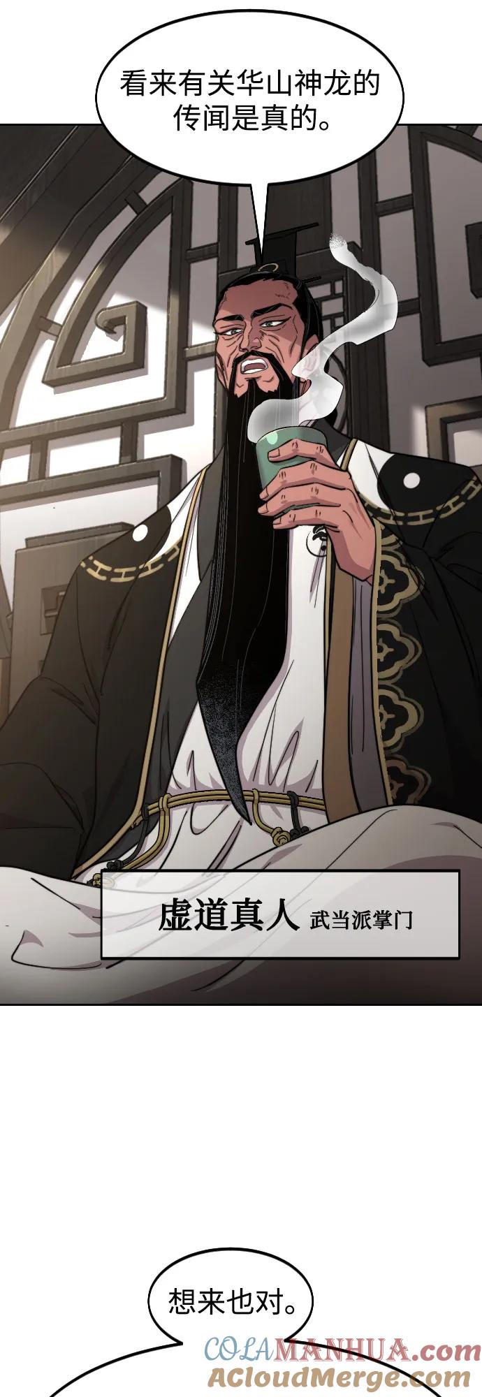 《剑尊归来》第86话 第34页