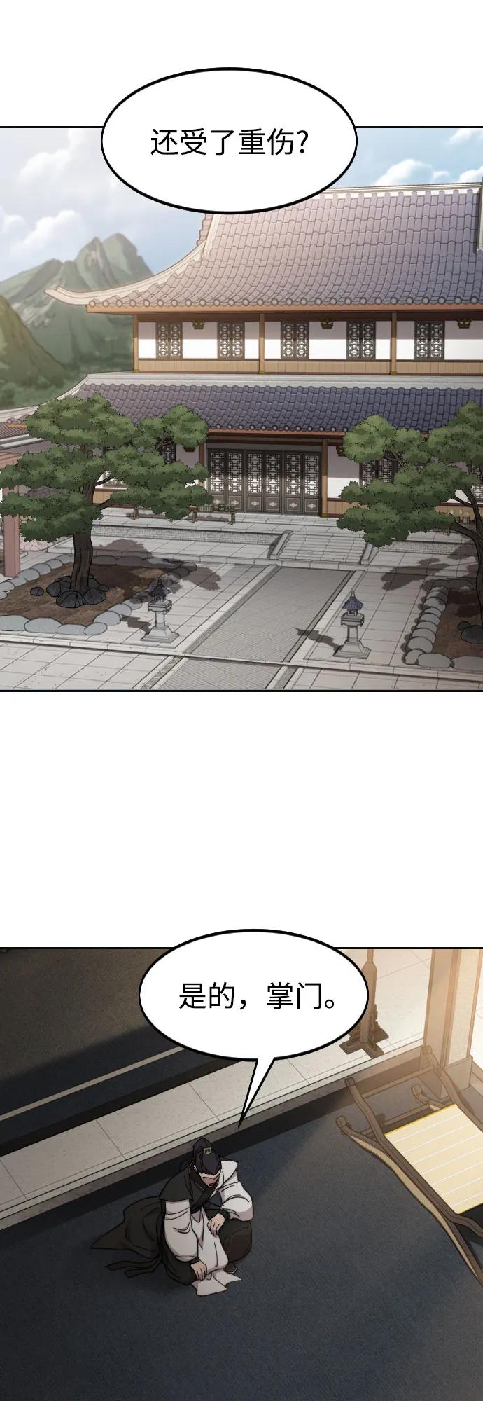 《剑尊归来》第86话 第32页