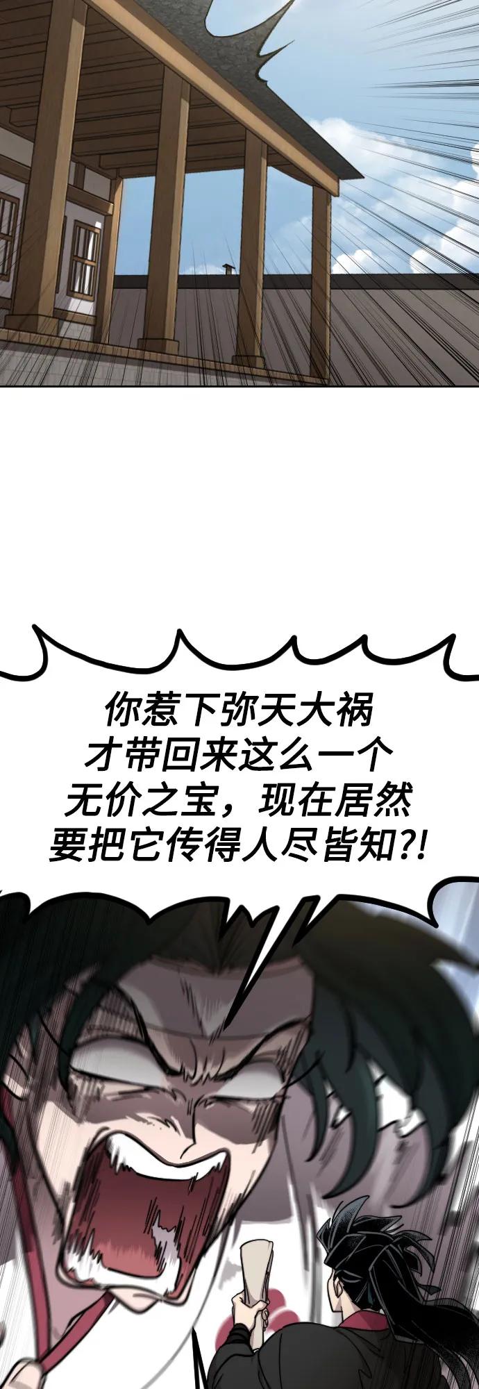 《剑尊归来》第86话 第15页