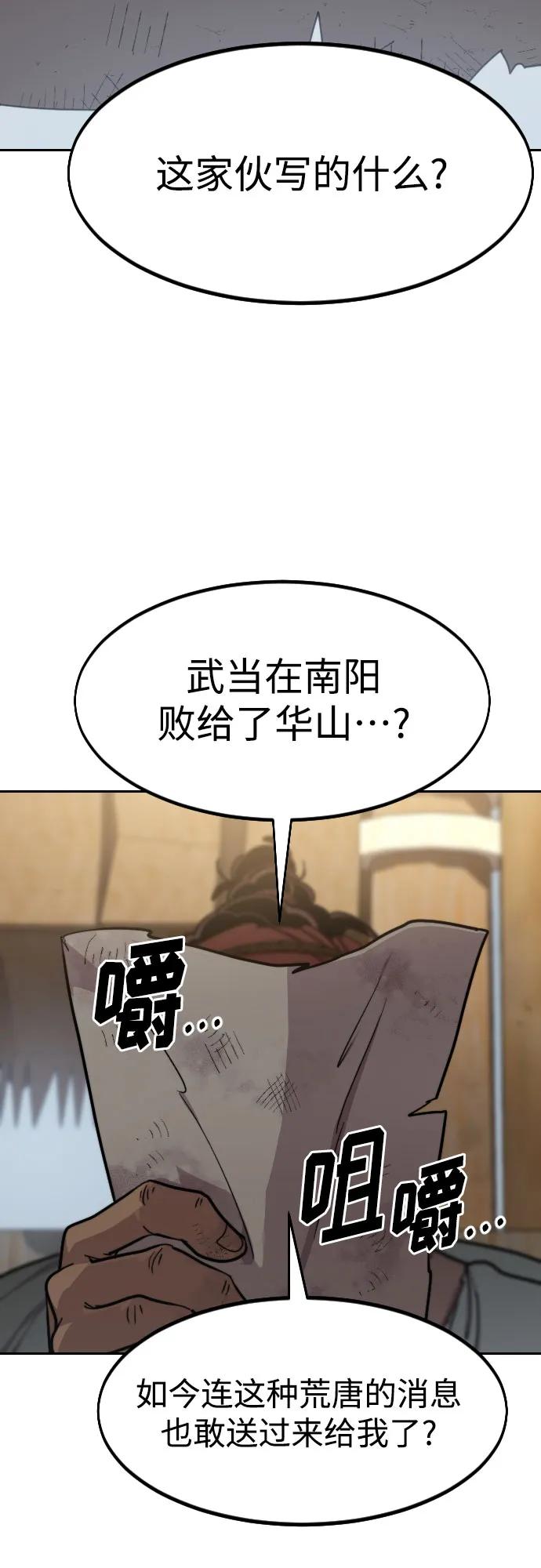 《剑尊归来》第86话 第71页