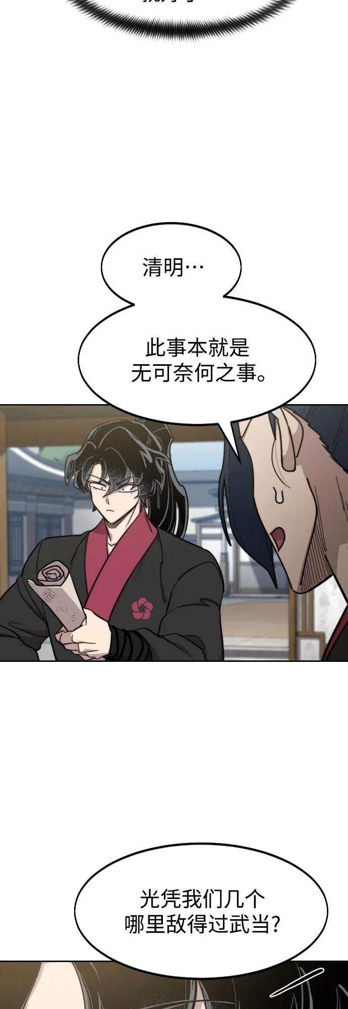 《剑尊归来》第86话 第5页