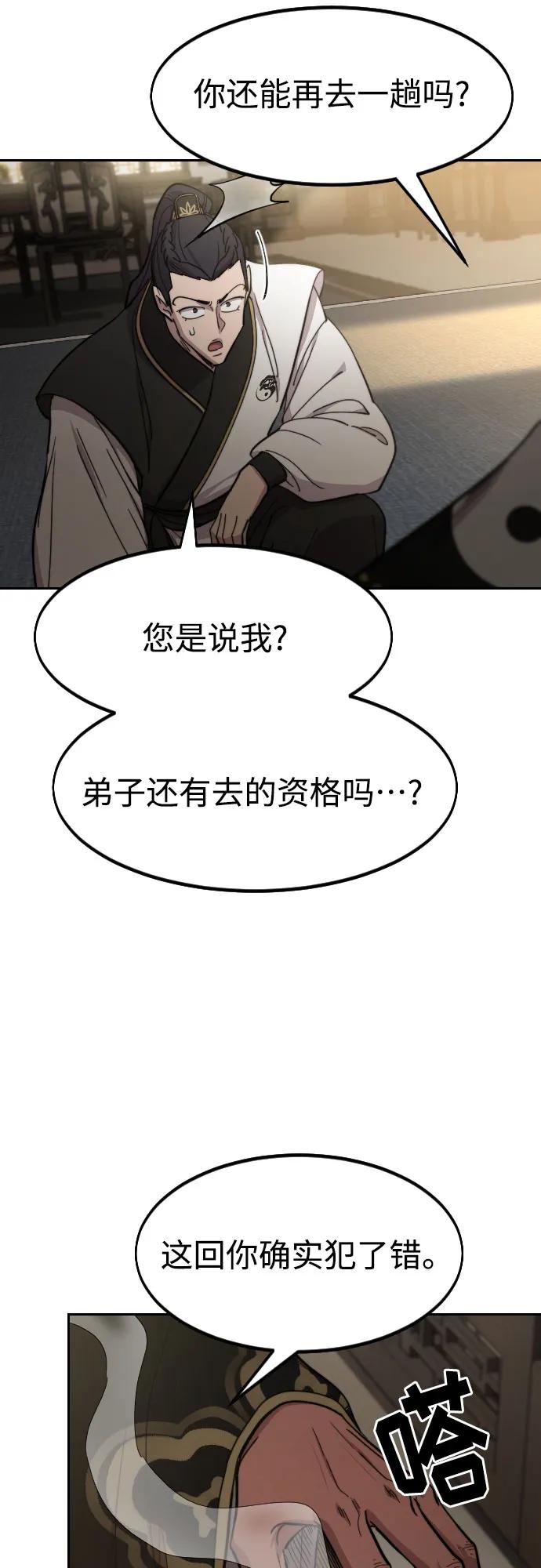 《剑尊归来》第86话 第51页