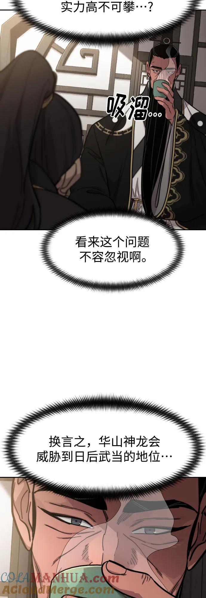 《剑尊归来》第86话 第49页